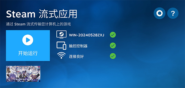 Steam Link手机版官方版下载安装