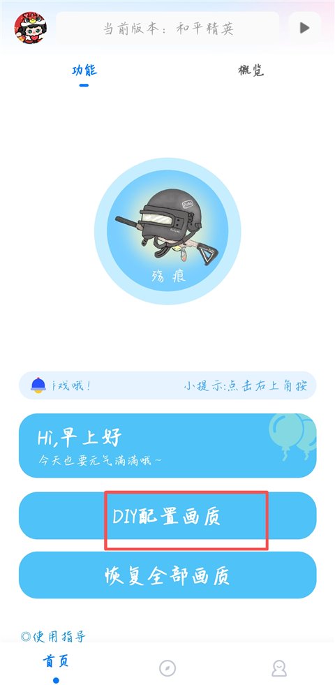 殇痕画质助手最新版免费下载