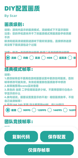 殇痕画质助手最新版免费下载