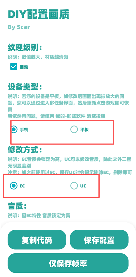 殇痕画质助手最新版免费下载