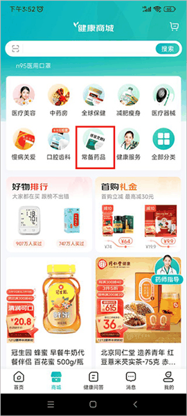 京东健康(在线医疗服务平台)app手机版下载
