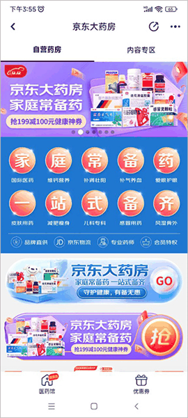 京东健康(在线医疗服务平台)app手机版下载