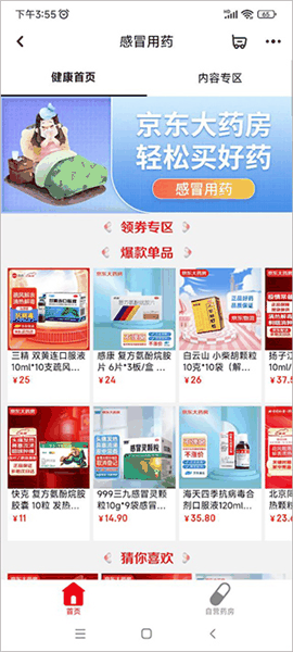 京东健康(在线医疗服务平台)app手机版下载
