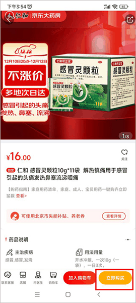 京东健康(在线医疗服务平台)app手机版下载
