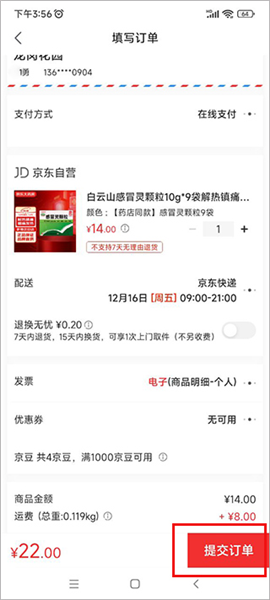 京东健康(在线医疗服务平台)app手机版下载