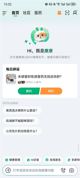 京东健康(在线医疗服务平台)app手机版下载