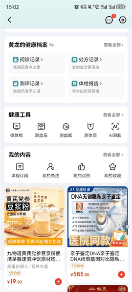京东健康(在线医疗服务平台)app手机版下载