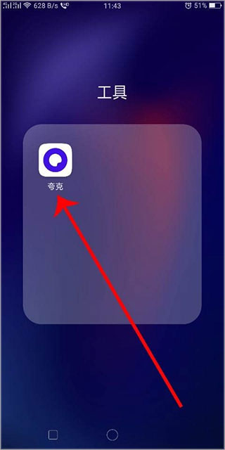 夸克浏览器app下载最新版