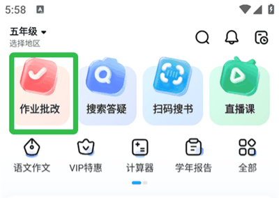 百度作业帮官方最新版下载