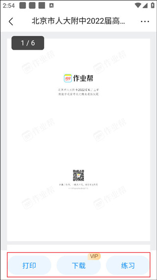 百度作业帮官方最新版下载
