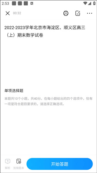 百度作业帮官方最新版下载