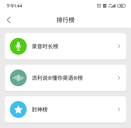 流利说英语app官方正版下载