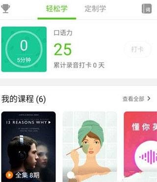 流利说英语app官方正版下载