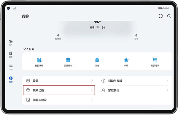 华为教育中心app下载安装最新版