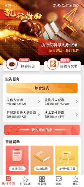 智慧执行信息管理平台app官方版下载