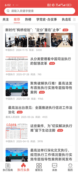 智慧执行信息管理平台app官方版下载