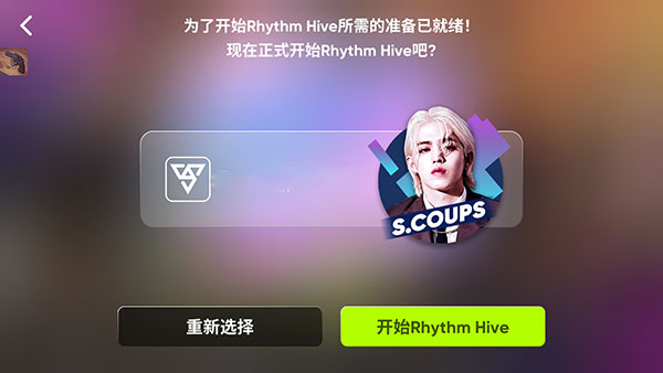 节奏蜂巢rhythmhive最新版下载