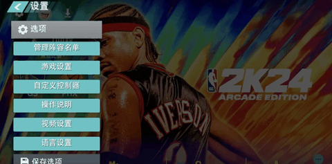 nba2k24myteam app官方版安卓版下载
