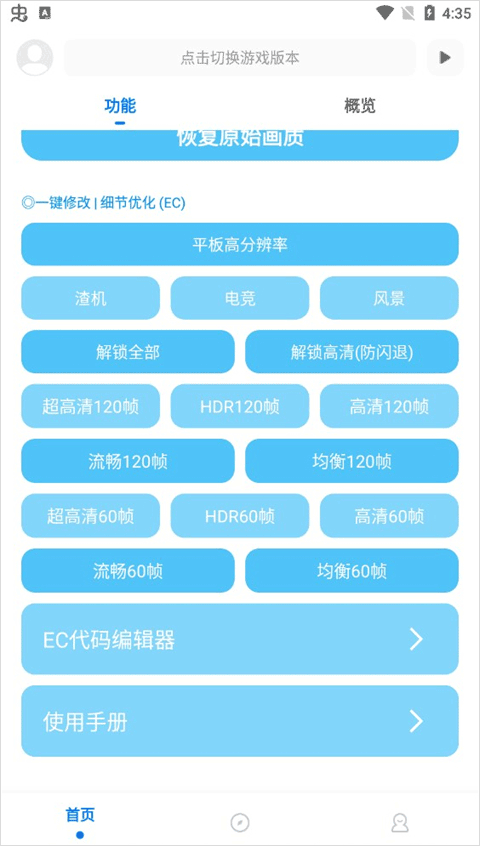 殇痕画质助手120帧免费版下载