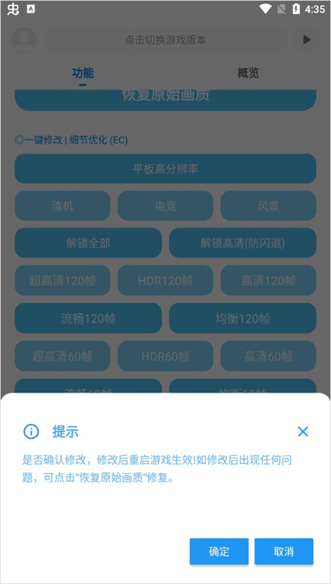 殇痕画质助手120帧免费版下载