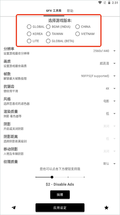 GFX工具箱官方正版下载