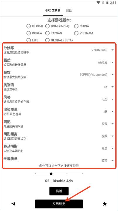 GFX工具箱官方正版下载