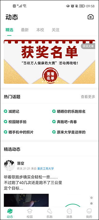 步道乐跑app最新版下载