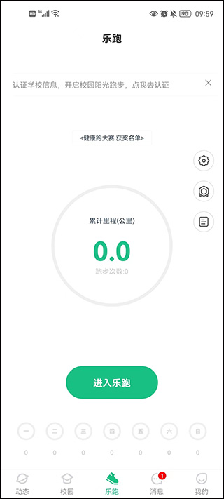 步道乐跑app最新版下载