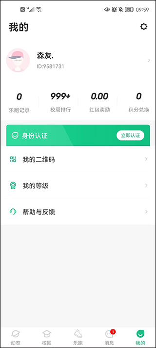 步道乐跑app最新版下载