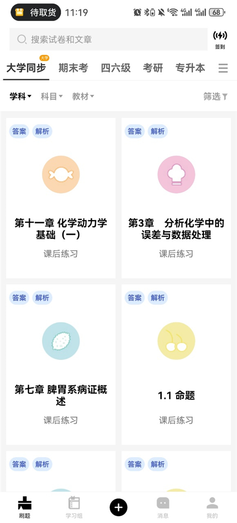 疯狂刷题app最新版下载安装