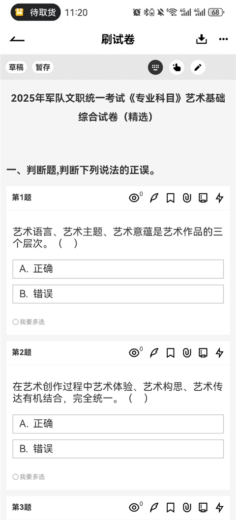 疯狂刷题app最新版下载安装