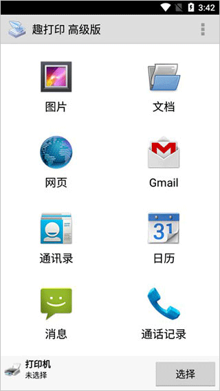 趣打印app手机版免费下载