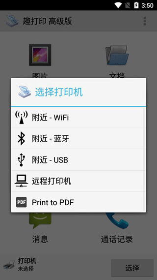 趣打印app手机版免费下载