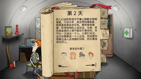 避难所生存60秒手游官方版下载