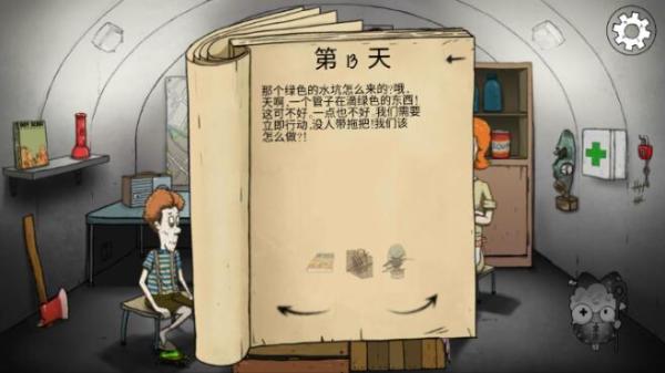 避难所生存60秒手游官方版下载