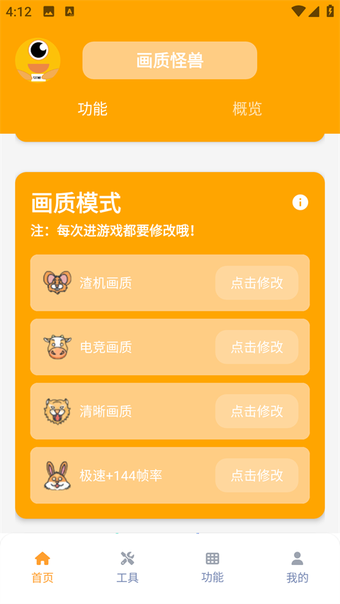画质怪兽app安卓版免费下载安装