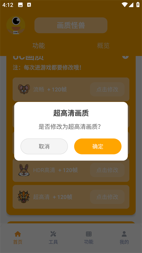 画质怪兽app安卓版免费下载安装