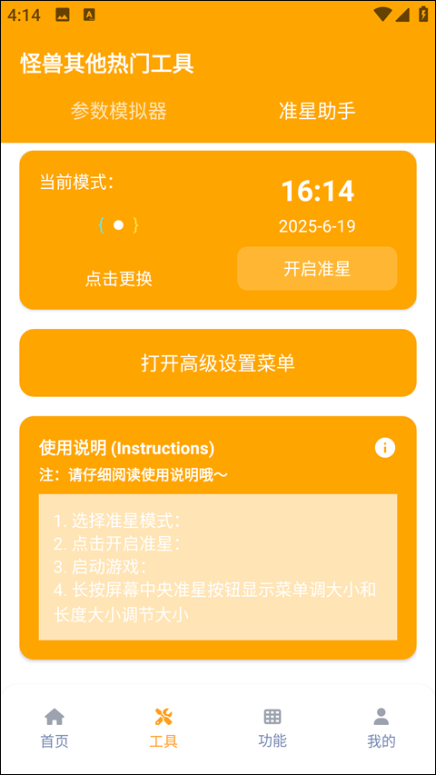 画质怪兽app安卓版免费下载安装