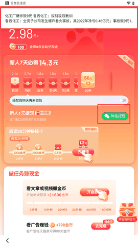 2026百度极速版最新版下载