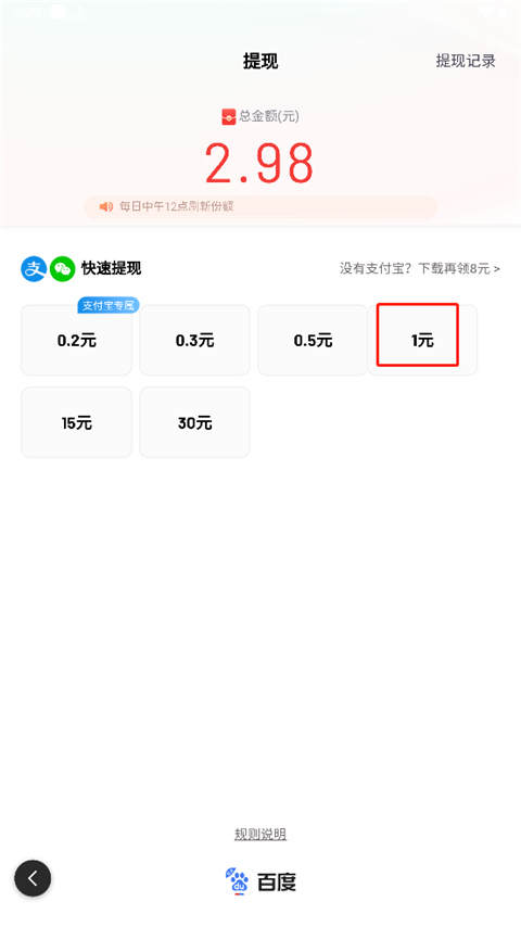2026百度极速版最新版下载