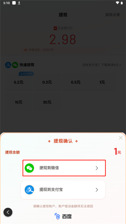 2026百度极速版最新版下载