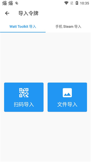 Steam++(Watt Toolkit)安卓版免费下载