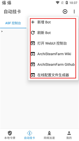 Steam++(Watt Toolkit)安卓版免费下载