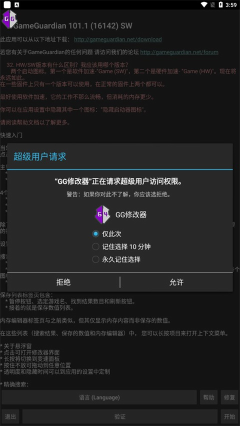 gg修改器免root版中文版下载