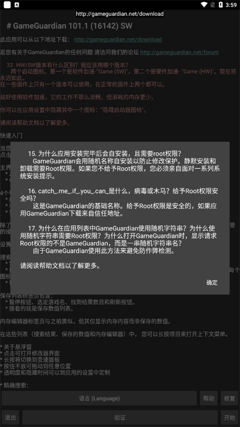 gg修改器免root版中文版下载