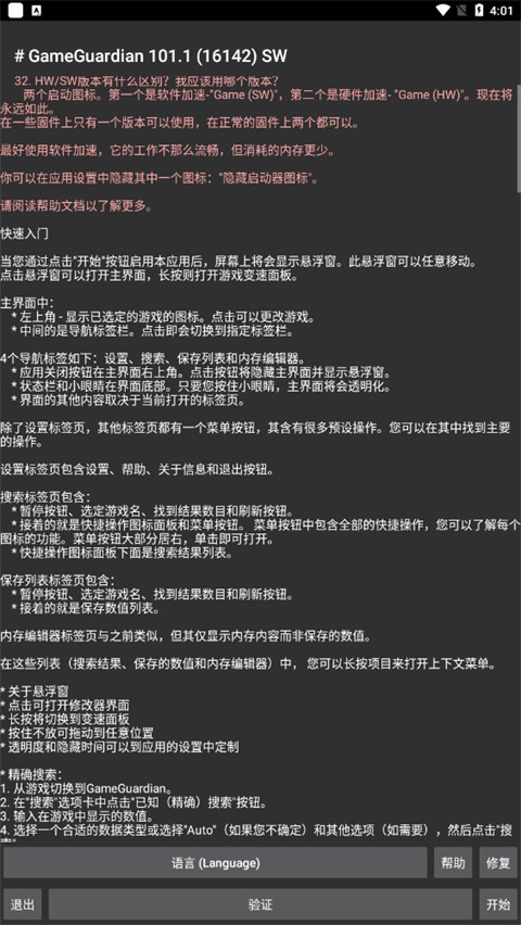 gg修改器免root版中文版下载