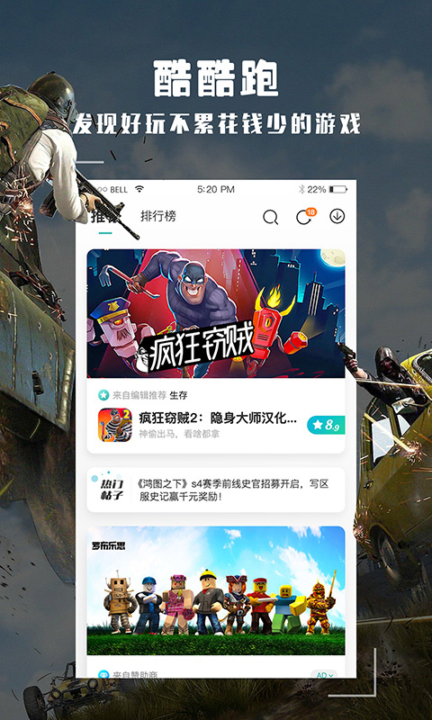 酷酷跑安卓版手机版下载