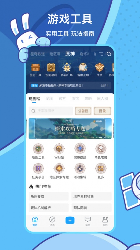 米游社app手机版安卓版下载