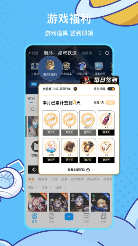 米游社app手机版安卓版下载