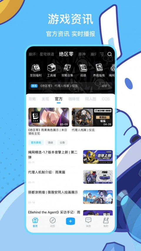 米游社app手机版安卓版下载